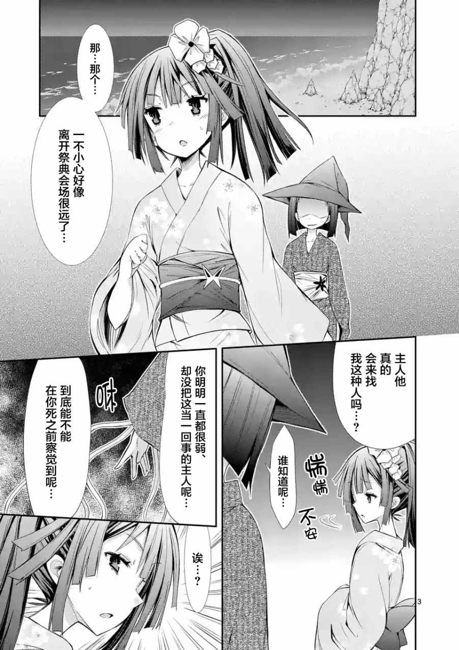 《适合S级装备的她》漫画 014话中篇