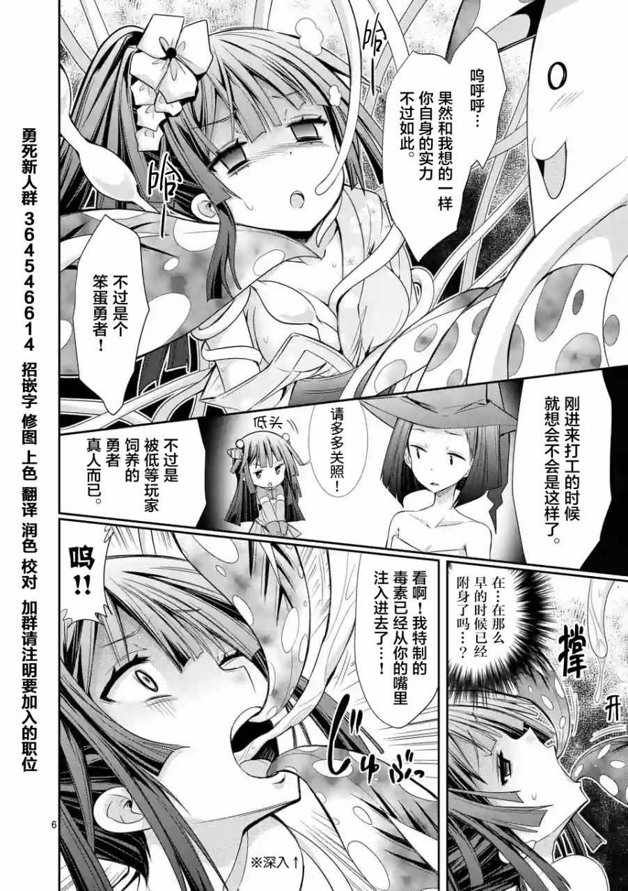 《适合S级装备的她》漫画 014话中篇