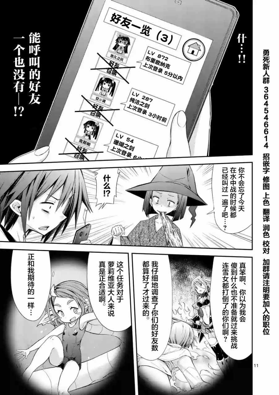 《适合S级装备的她》漫画 014话中篇