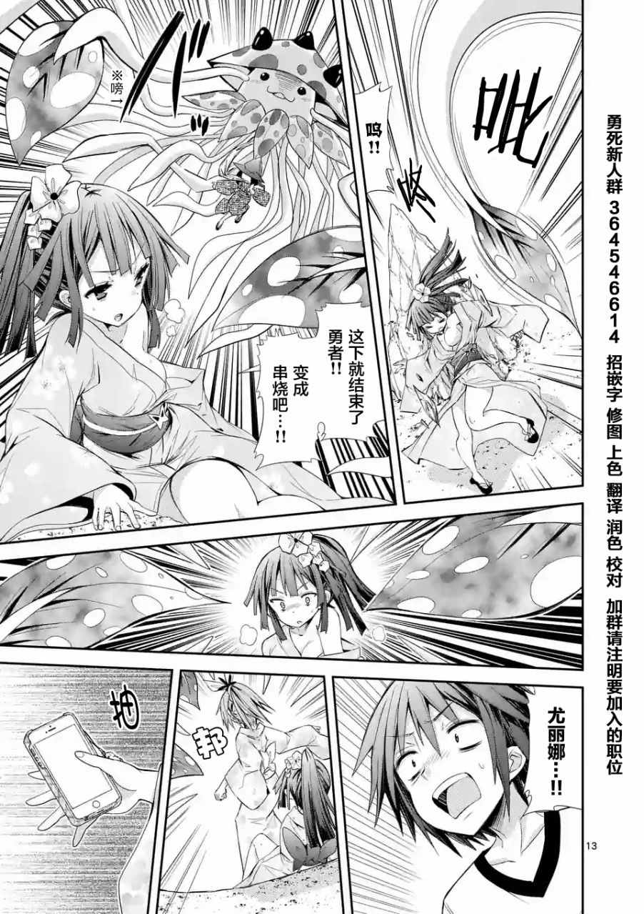 《适合S级装备的她》漫画 014话中篇