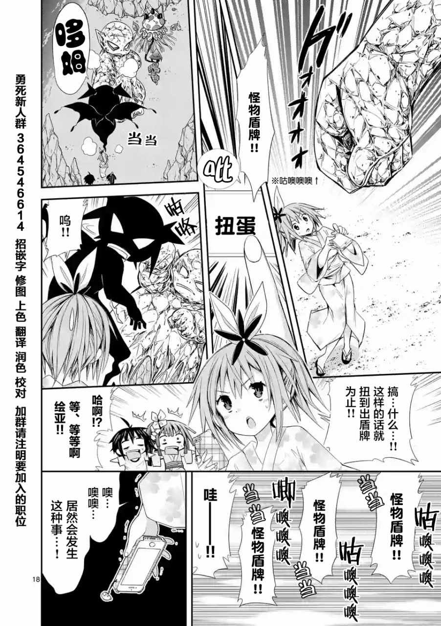 《适合S级装备的她》漫画 014话中篇