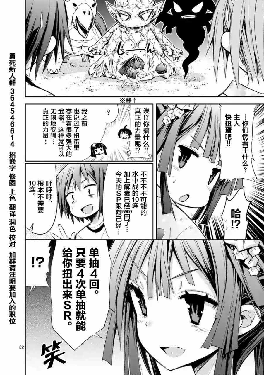 《适合S级装备的她》漫画 014话中篇