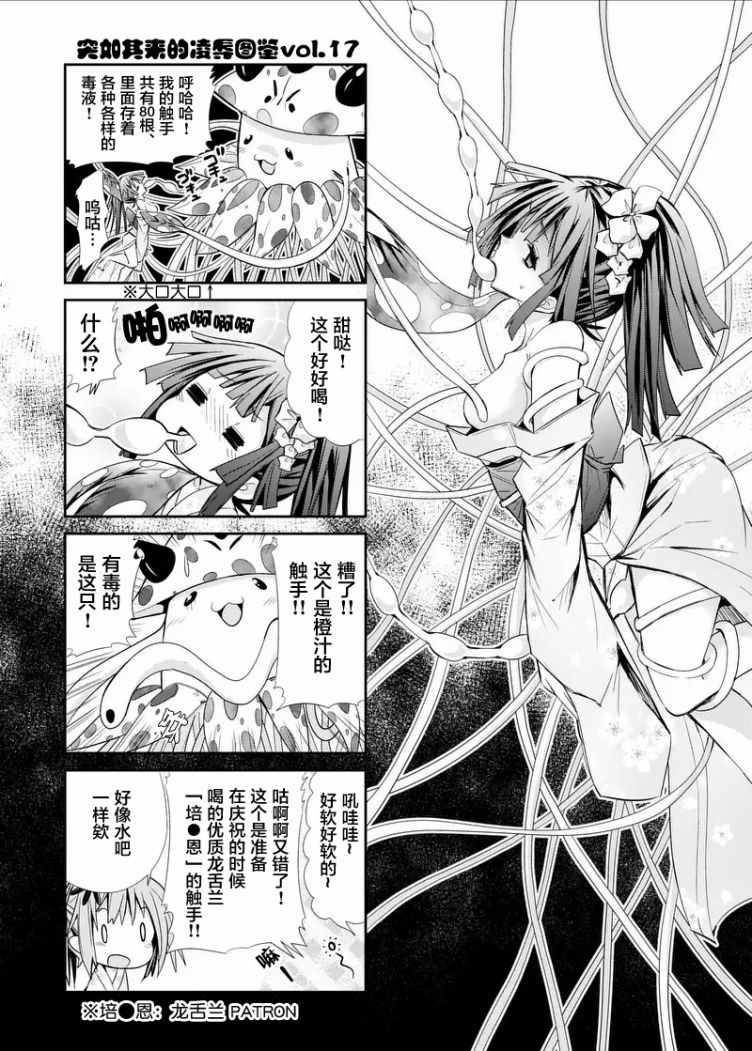 《适合S级装备的她》漫画 014话中篇