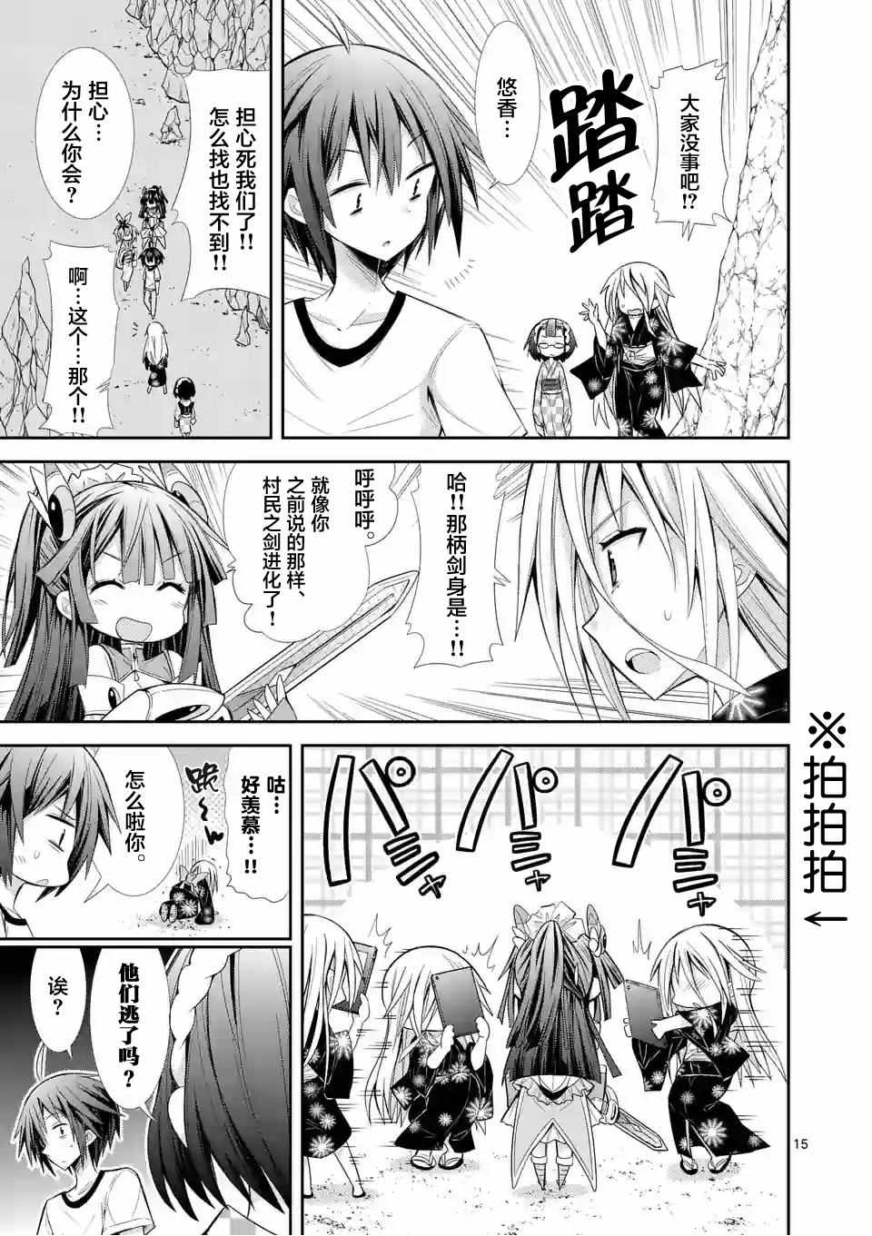 《适合S级装备的她》漫画 014话后篇