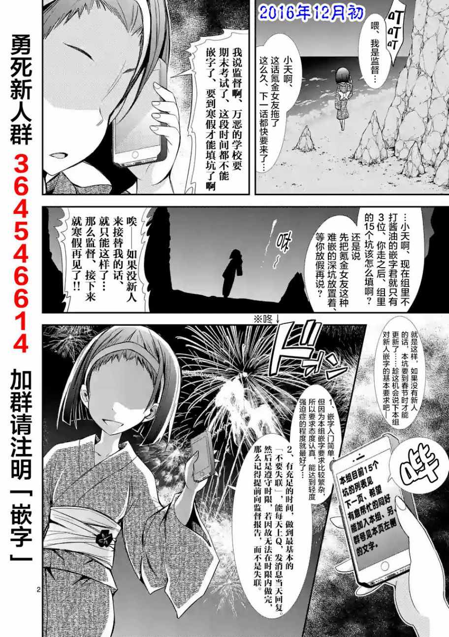 《适合S级装备的她》漫画 四格番外15