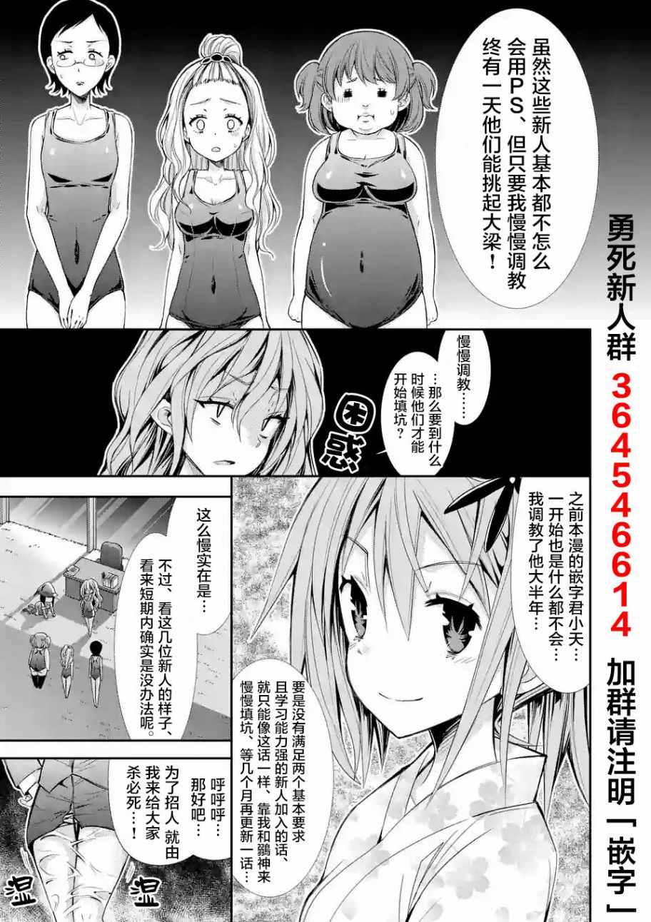 《适合S级装备的她》漫画 四格番外15