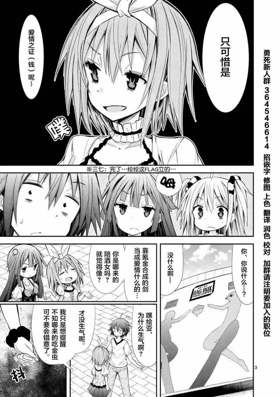 《适合S级装备的她》漫画 015话