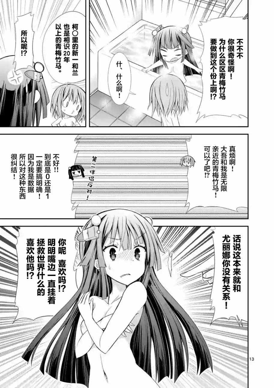 《适合S级装备的她》漫画 015话