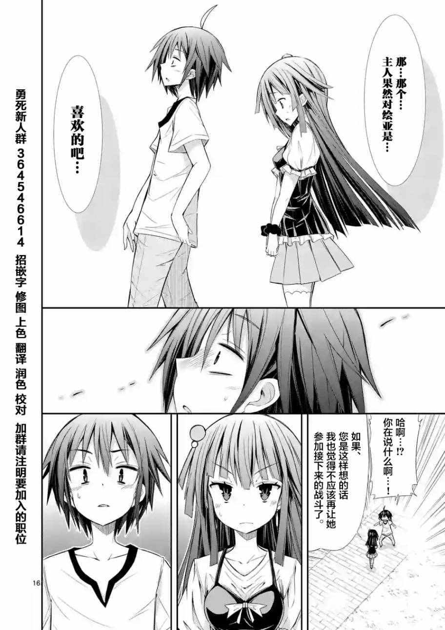 《适合S级装备的她》漫画 015话