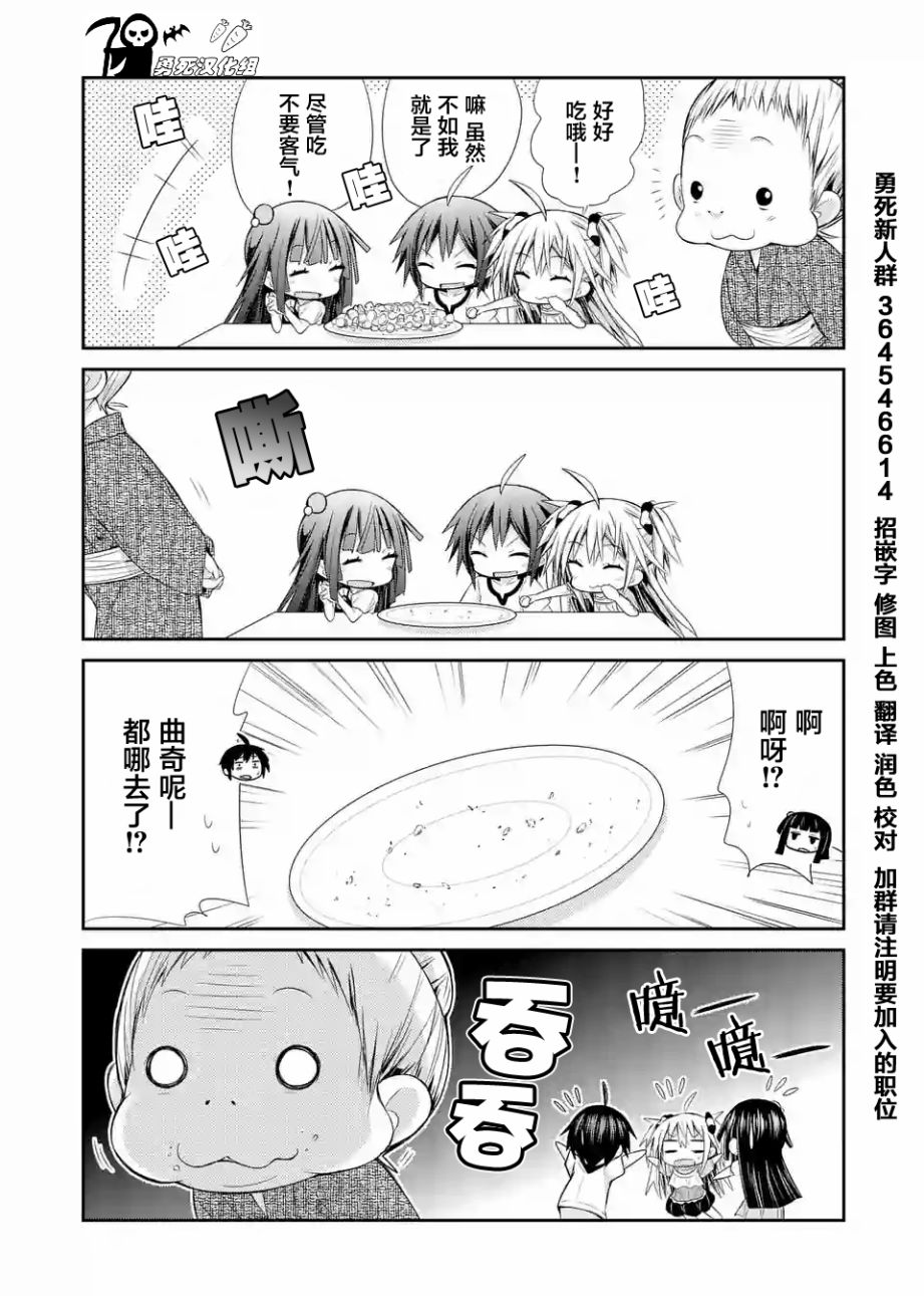 《适合S级装备的她》漫画 四格番外16