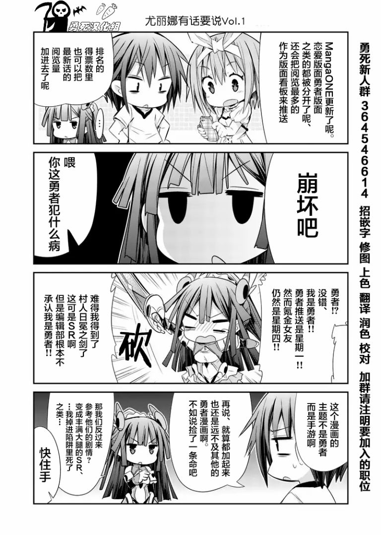 《适合S级装备的她》漫画 四格番外16