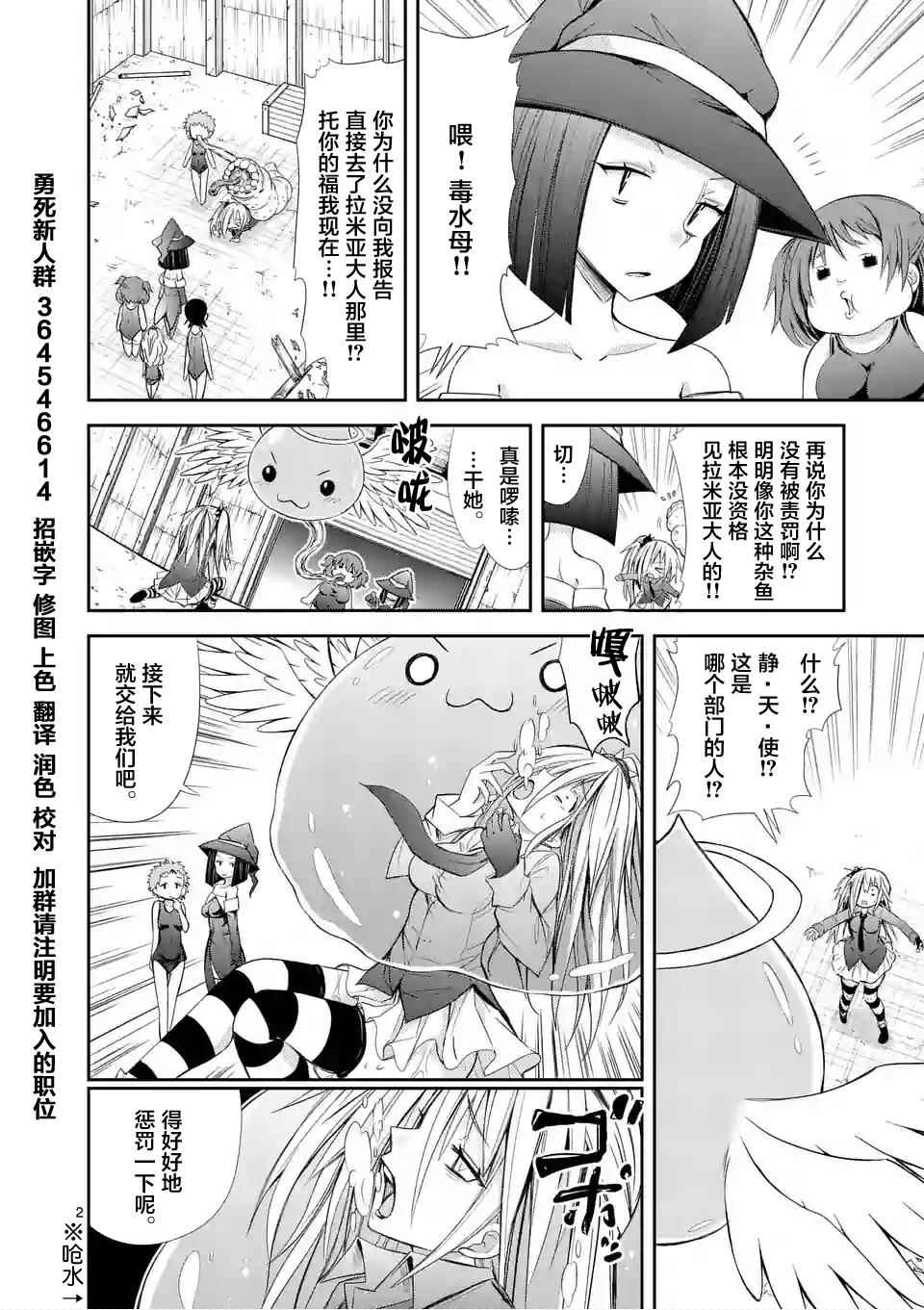 《适合S级装备的她》漫画 016话