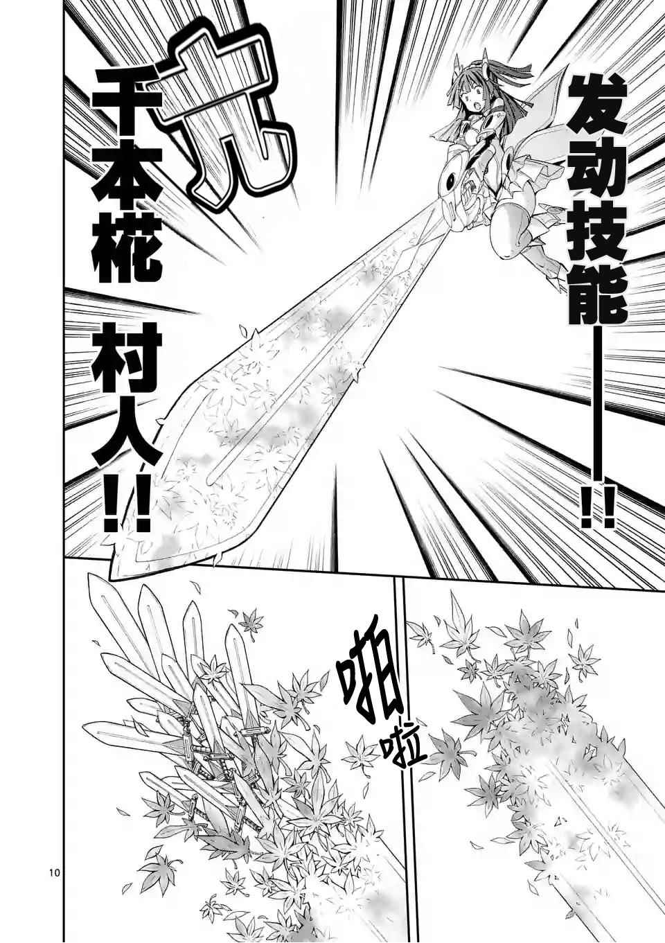 《适合S级装备的她》漫画 016话