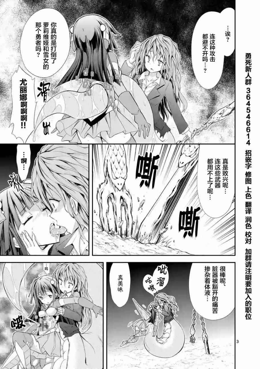 《适合S级装备的她》漫画 017话