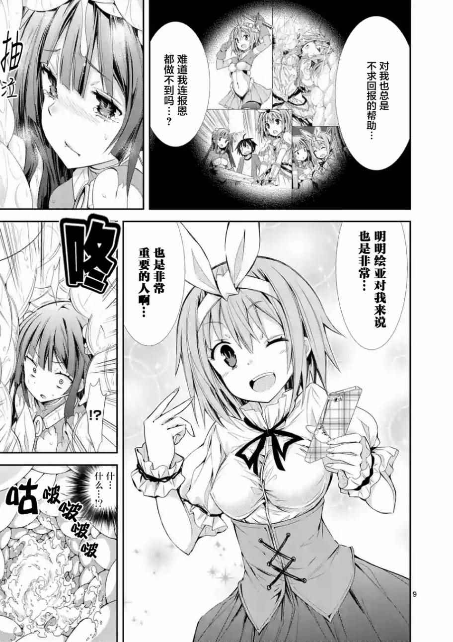 《适合S级装备的她》漫画 017话