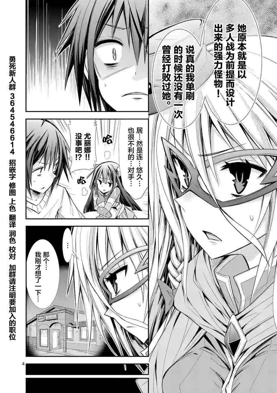 《适合S级装备的她》漫画 018话