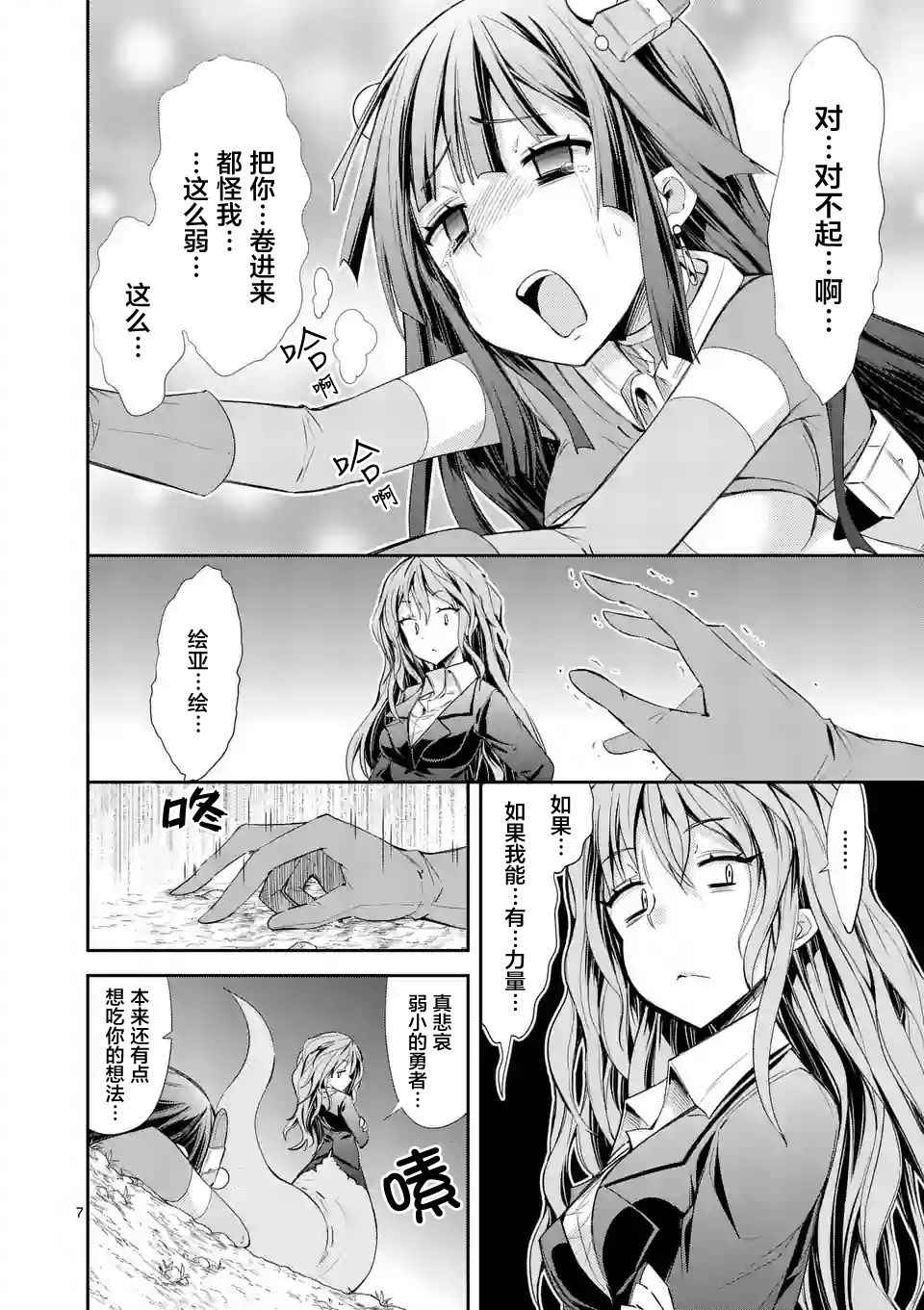 《适合S级装备的她》漫画 019话