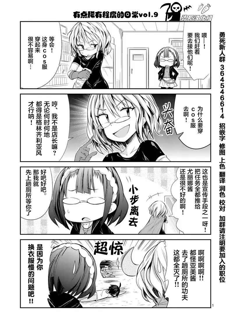 《适合S级装备的她》漫画 019话