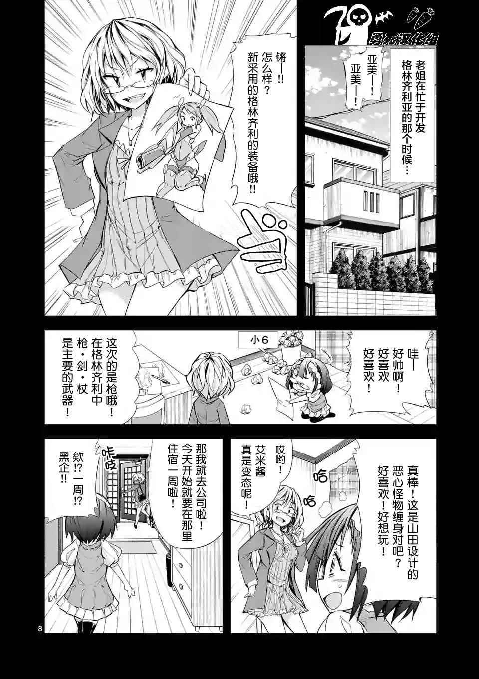 《适合S级装备的她》漫画 020话