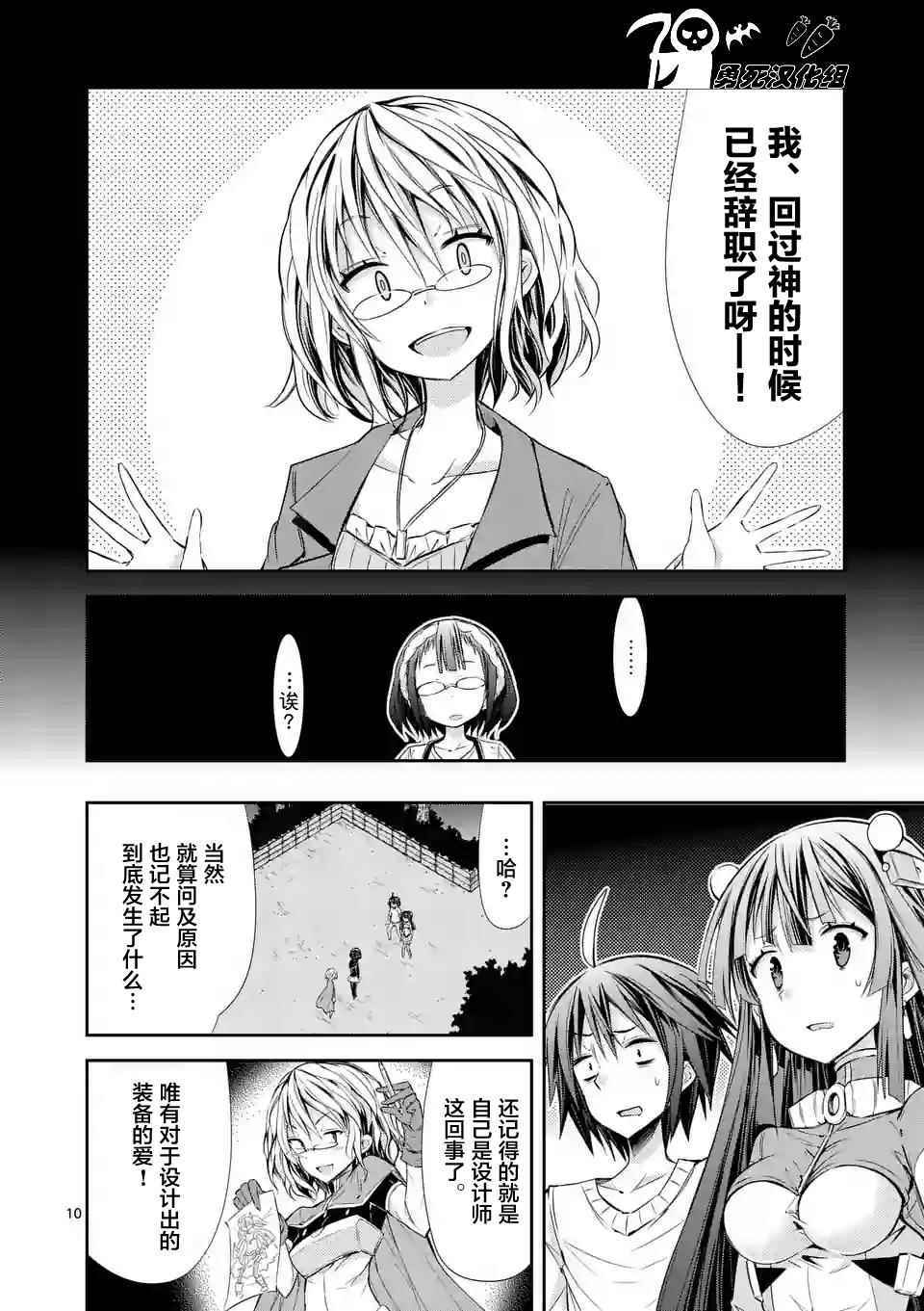 《适合S级装备的她》漫画 020话