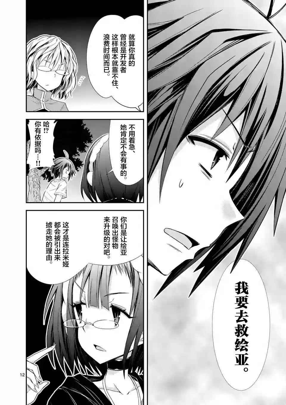 《适合S级装备的她》漫画 020话