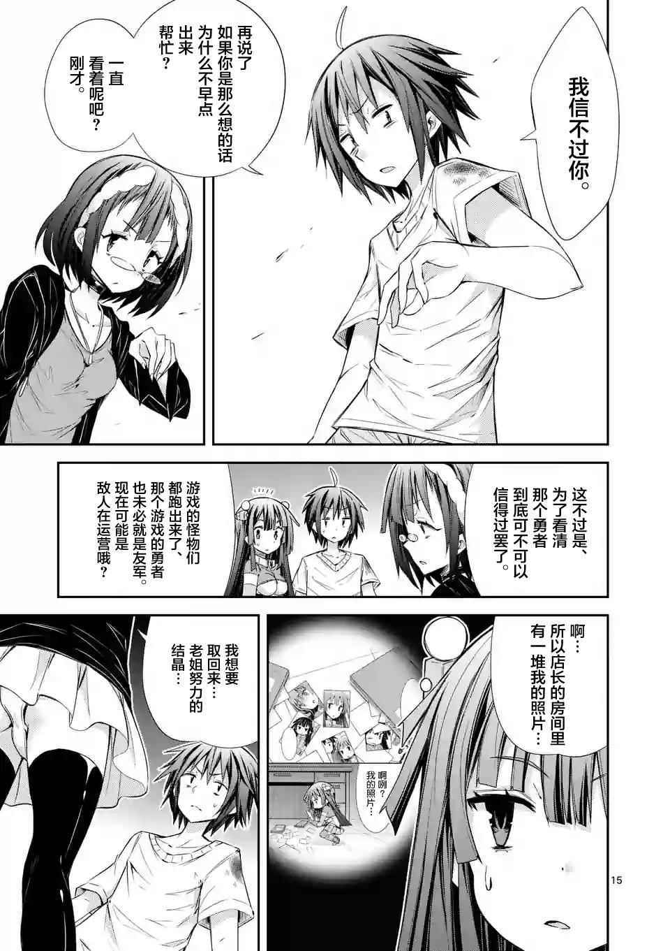 《适合S级装备的她》漫画 020话