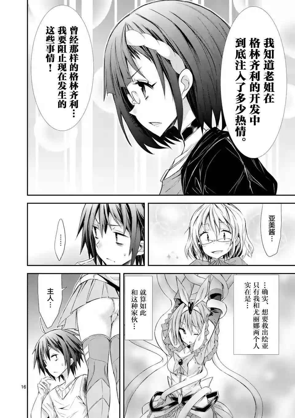 《适合S级装备的她》漫画 020话