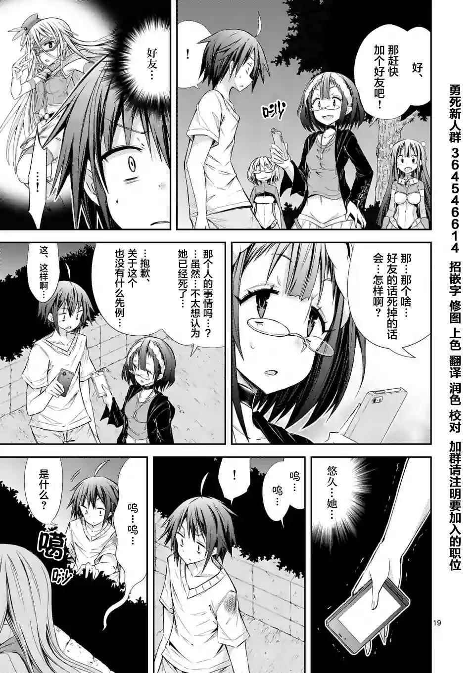 《适合S级装备的她》漫画 020话