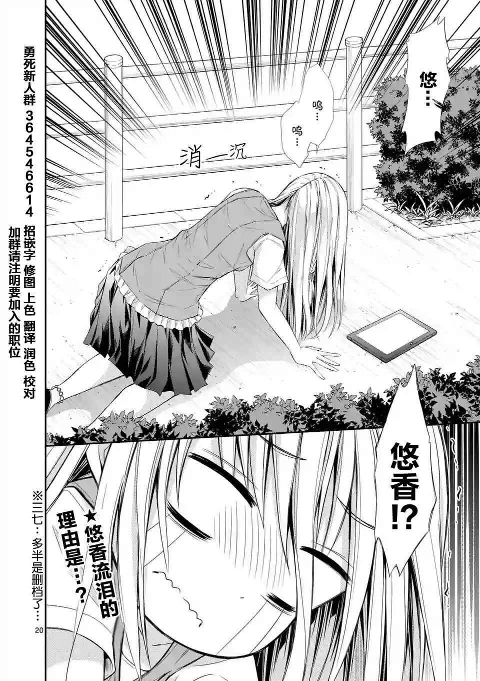 《适合S级装备的她》漫画 020话