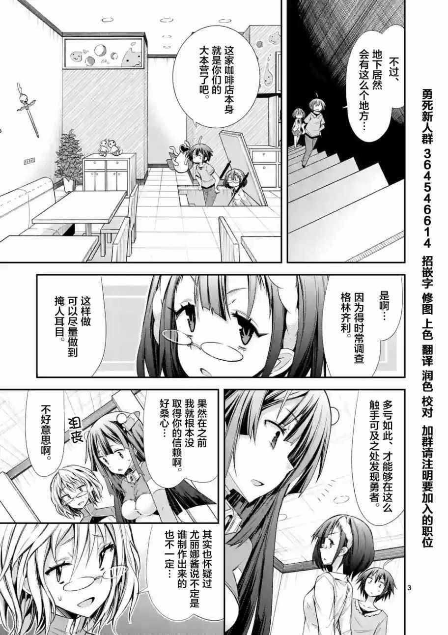 《适合S级装备的她》漫画 022话