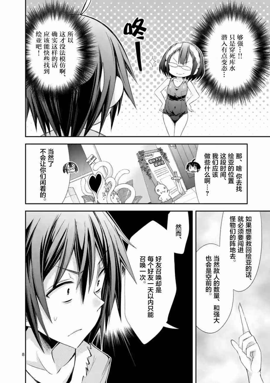 《适合S级装备的她》漫画 022话