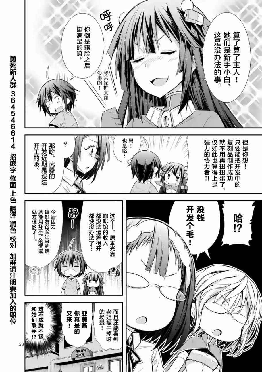 《适合S级装备的她》漫画 022话