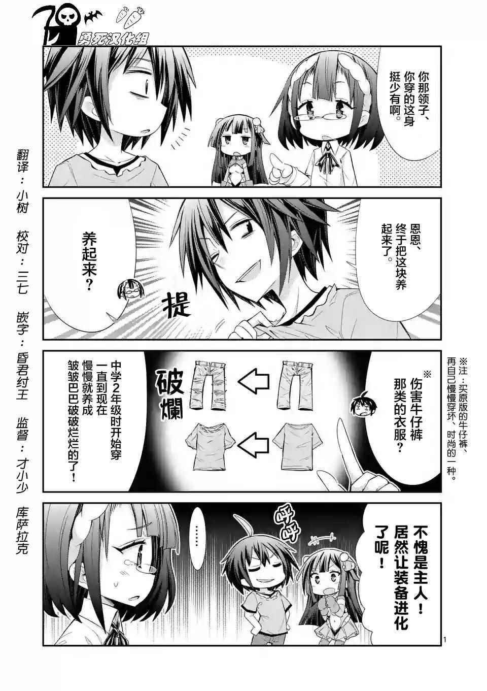 《适合S级装备的她》漫画 四格番外22