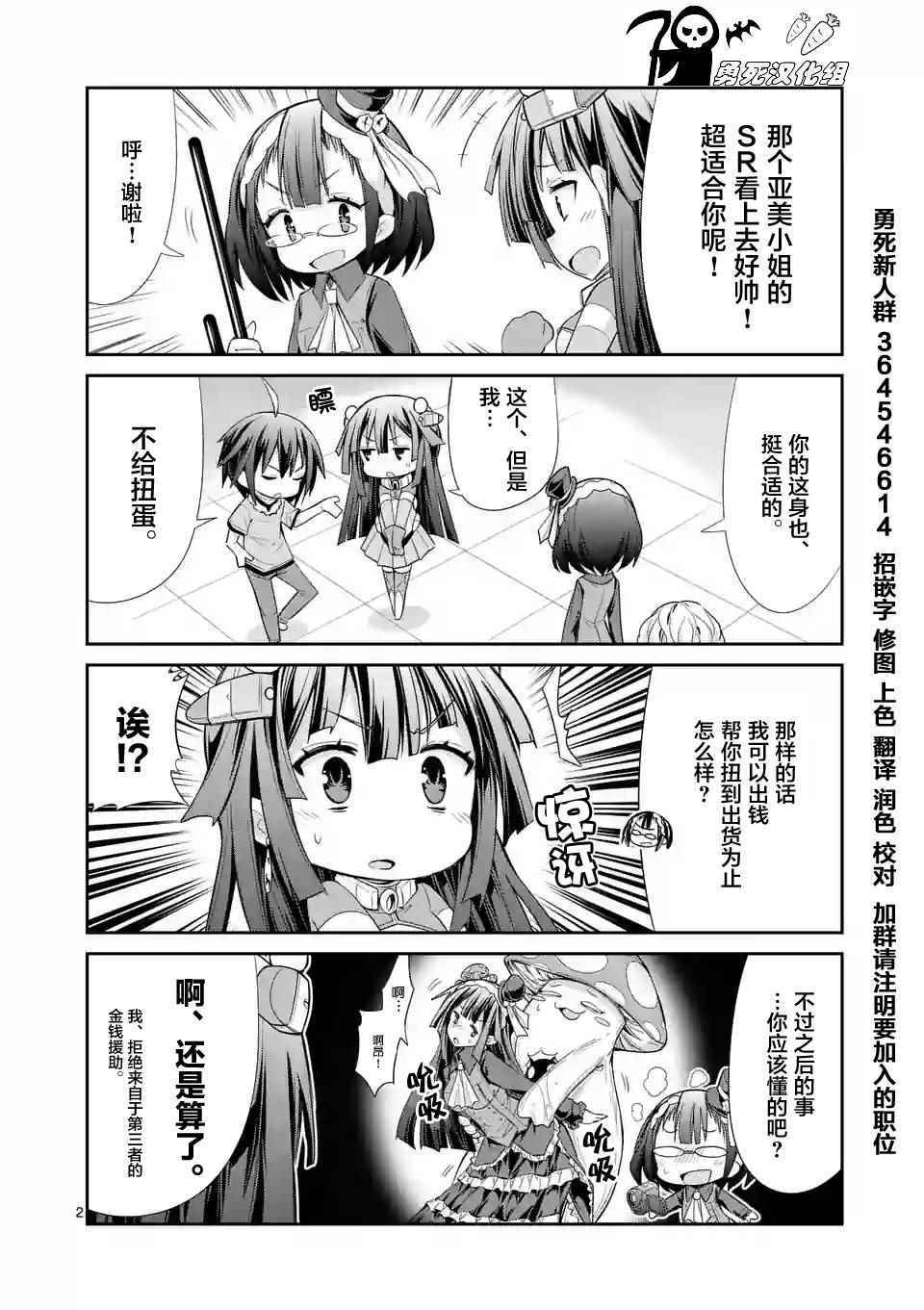 《适合S级装备的她》漫画 四格番外22