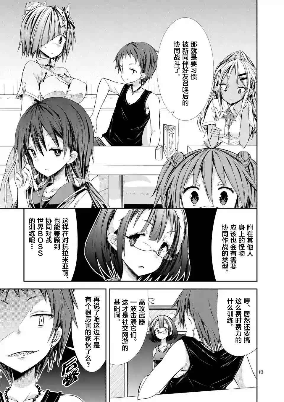 《适合S级装备的她》漫画 024话