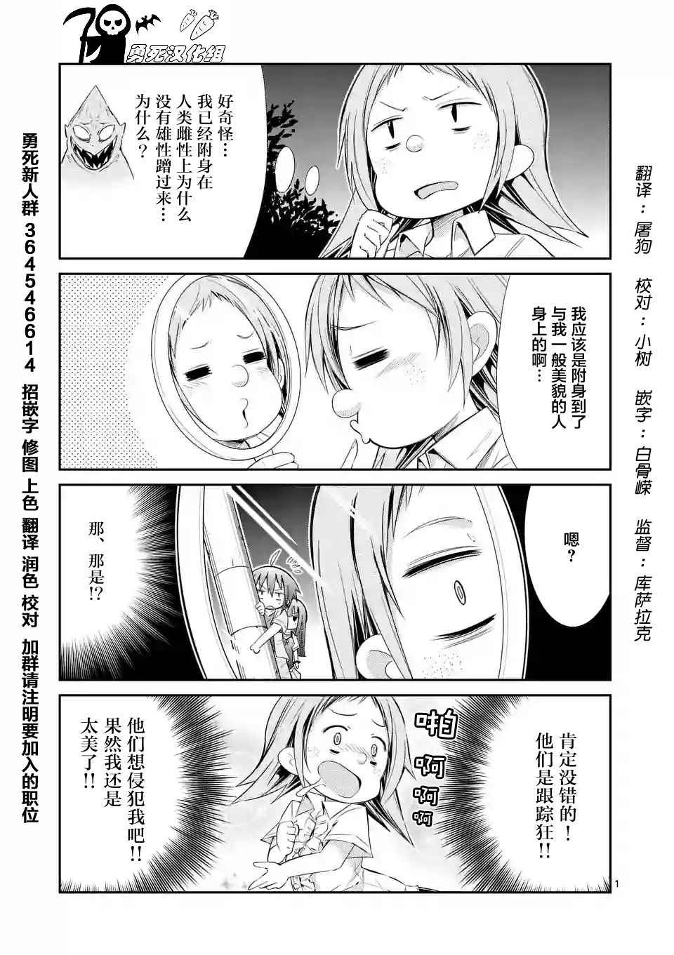 《适合S级装备的她》漫画 四格番外24