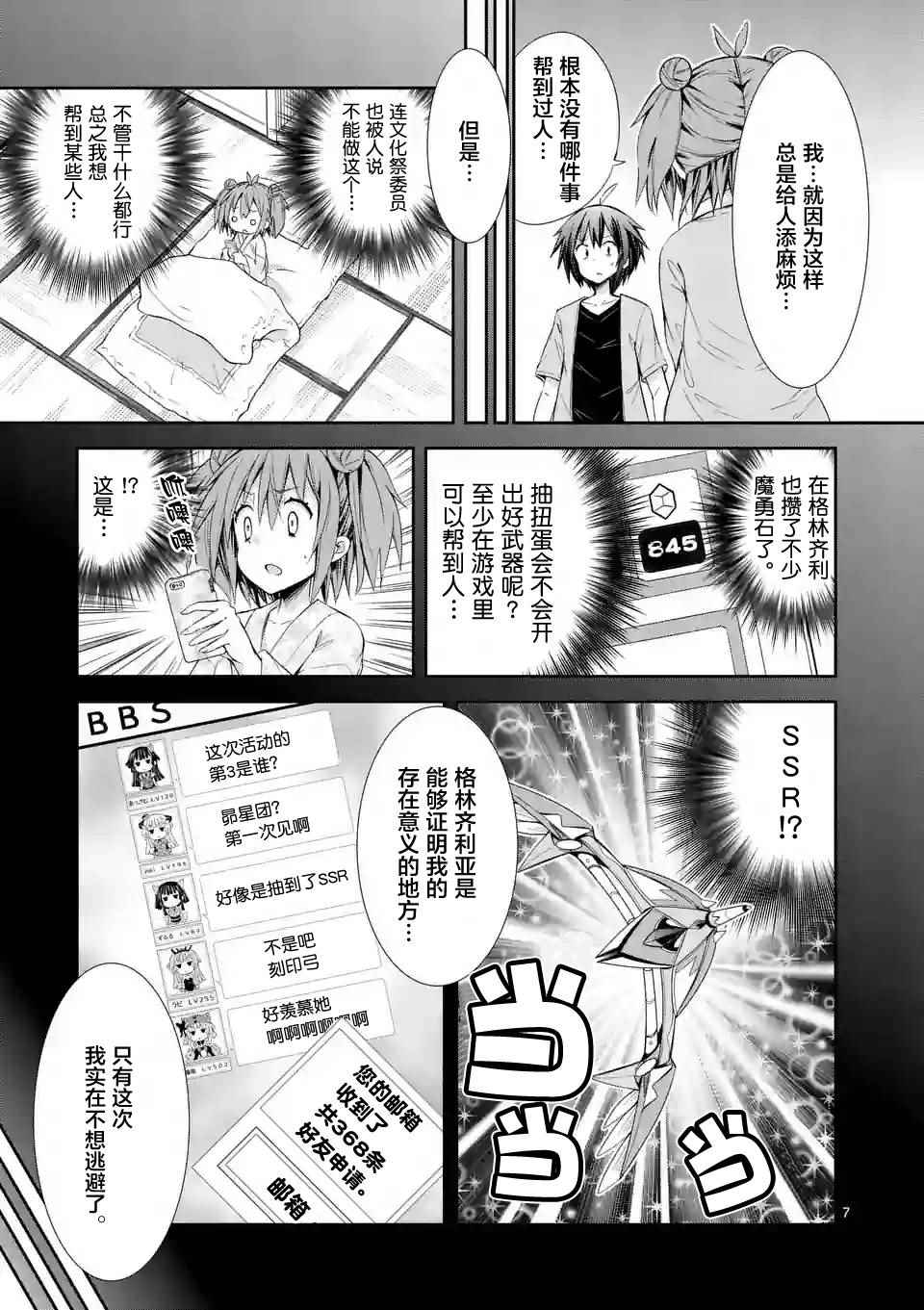 《适合S级装备的她》漫画 25下话