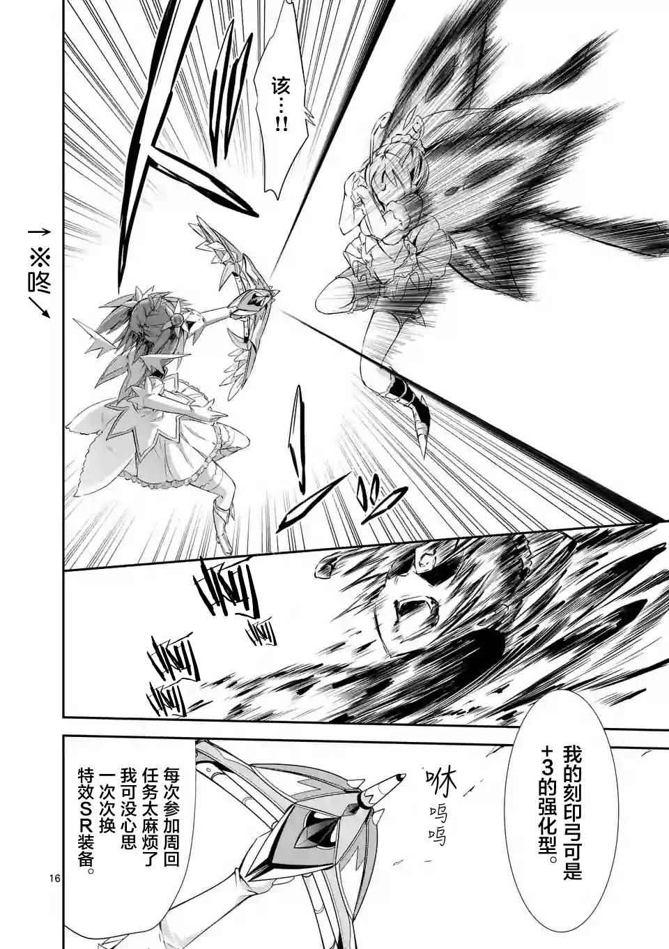 《适合S级装备的她》漫画 25下话