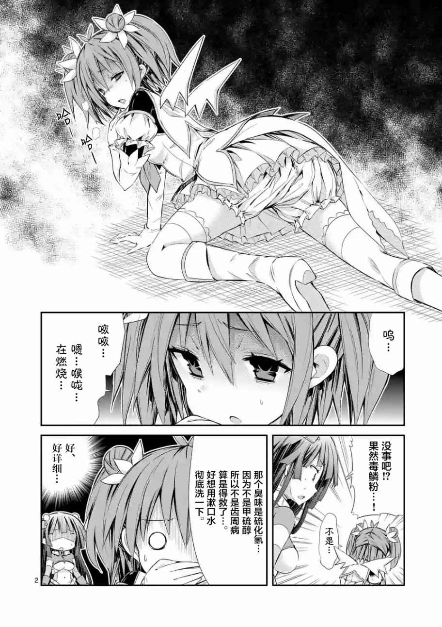 《适合S级装备的她》漫画 四格番外25