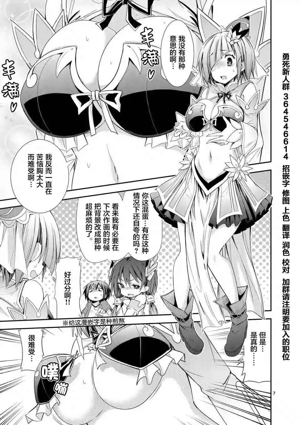 《适合S级装备的她》漫画 26中话