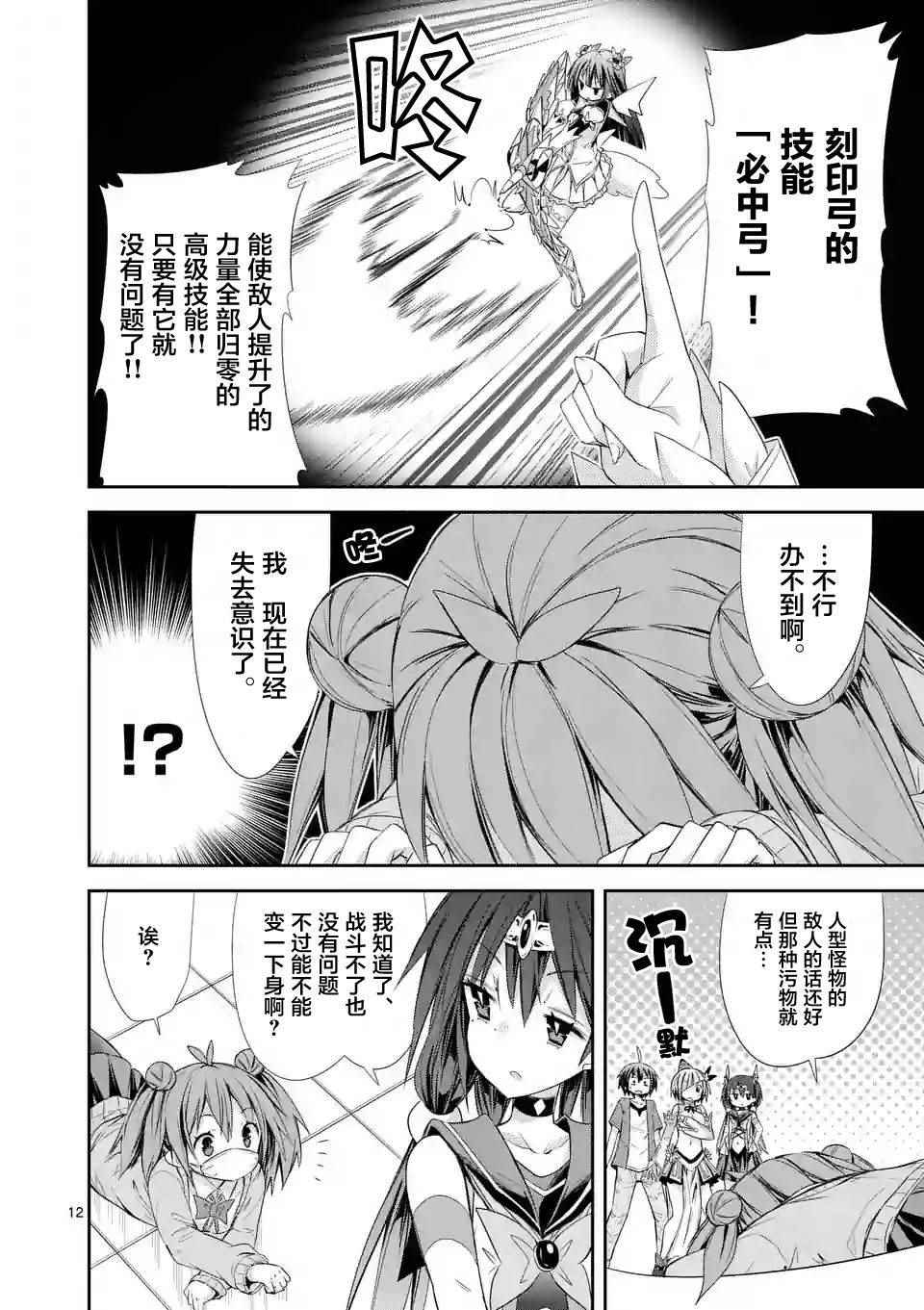 《适合S级装备的她》漫画 26中话