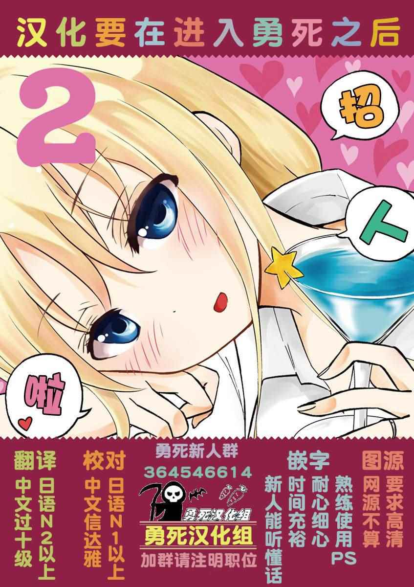 《适合S级装备的她》漫画 26中话