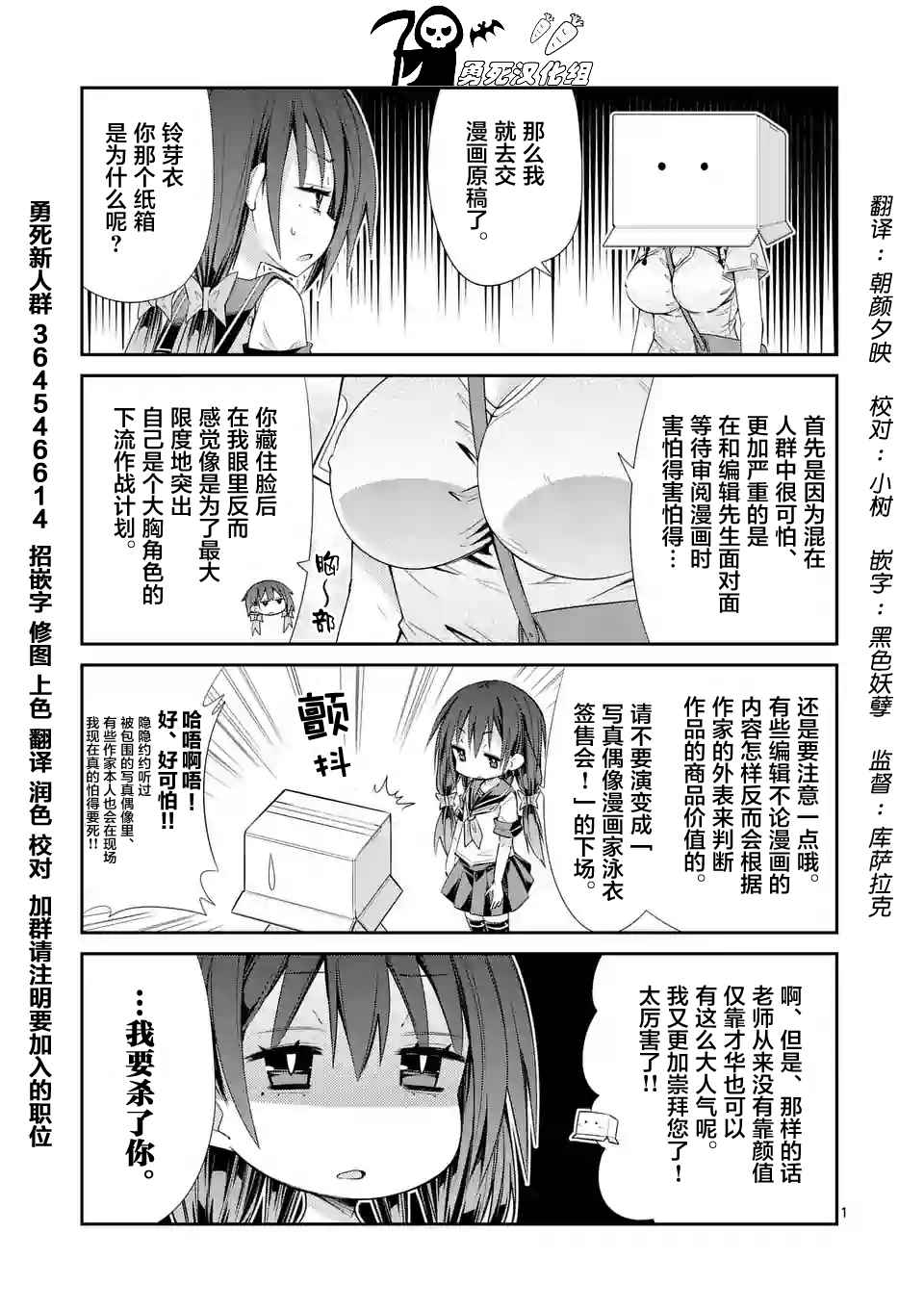 《适合S级装备的她》漫画 四格番外28