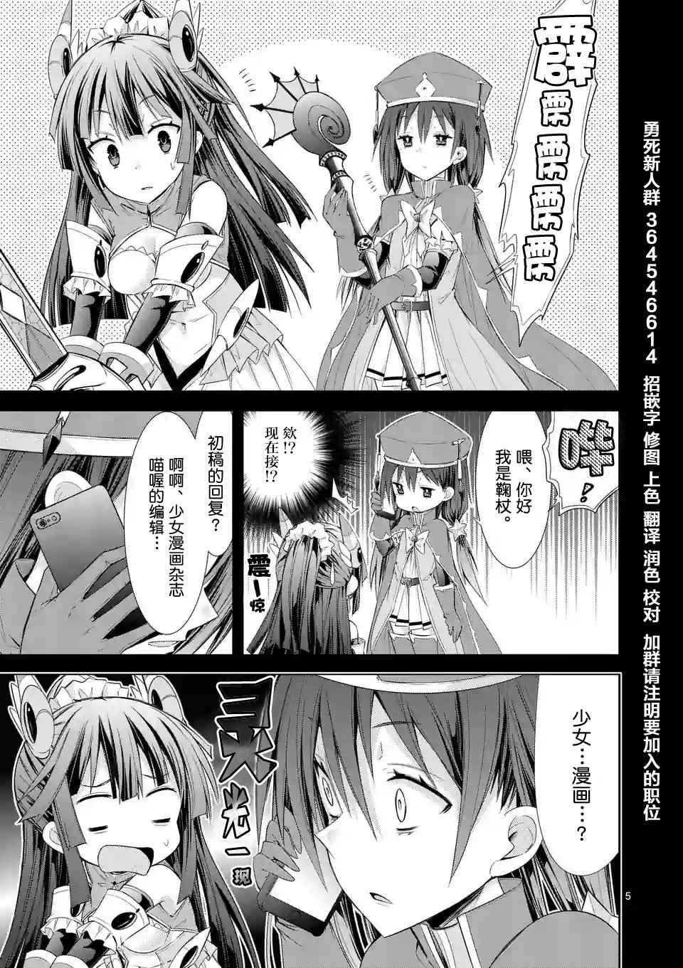 《适合S级装备的她》漫画 27下话