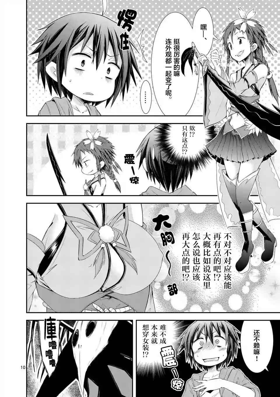 《适合S级装备的她》漫画 27下话