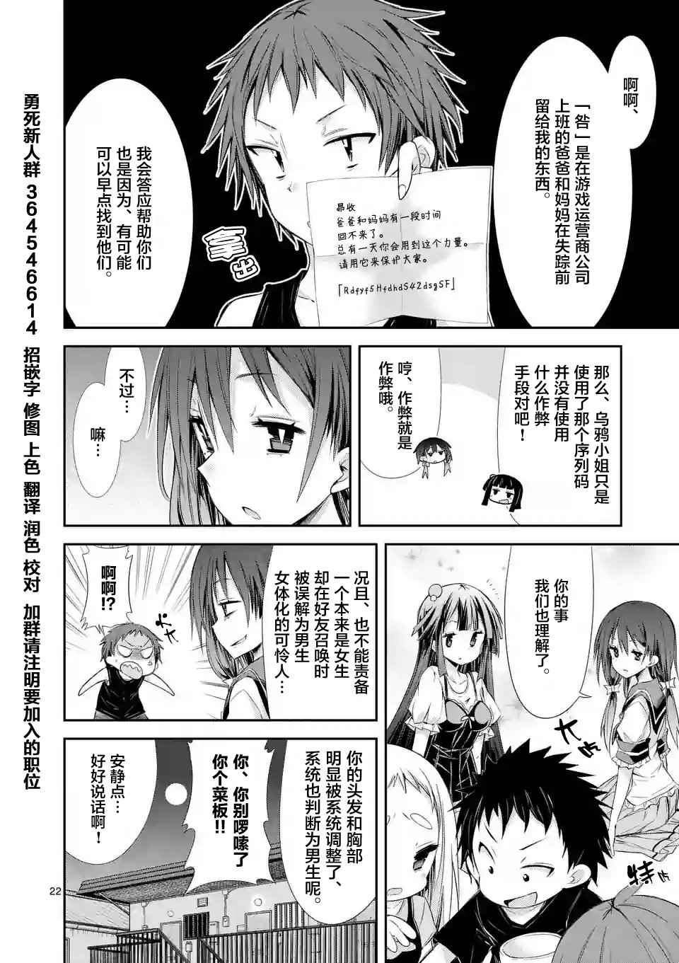 《适合S级装备的她》漫画 27下话