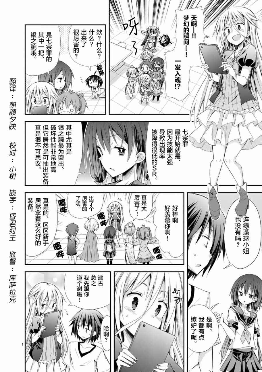 《适合S级装备的她》漫画 28中话