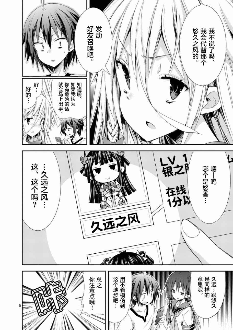 《适合S级装备的她》漫画 28中话