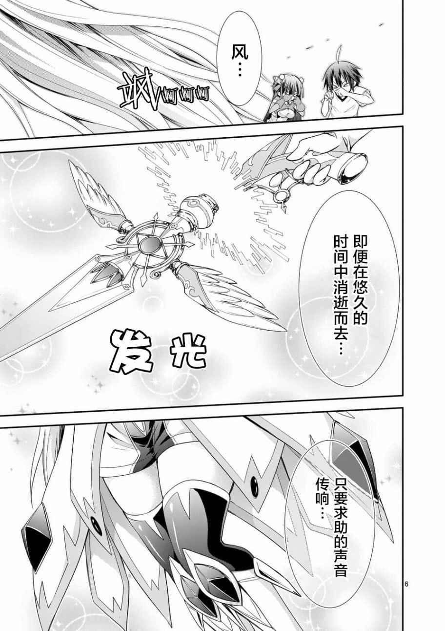 《适合S级装备的她》漫画 28中话