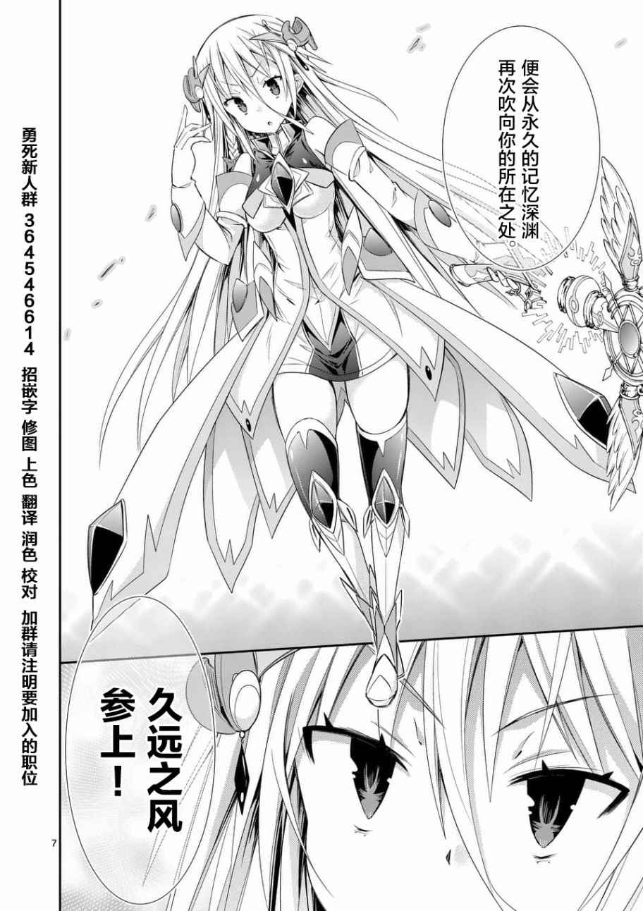 《适合S级装备的她》漫画 28中话